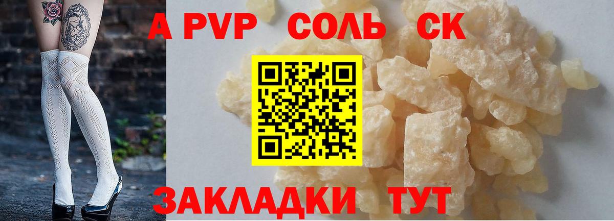 Alfa_PVP Crystall  Вход с VPN  Курганинск 