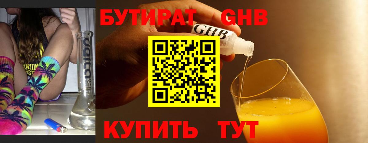 БУТИРАТ бутандиол Курганинск