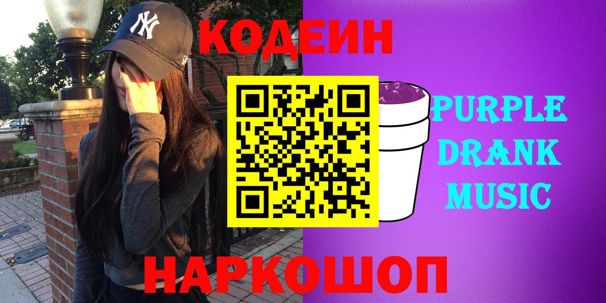 Кодеин напиток Lean (лин) Курганинск
