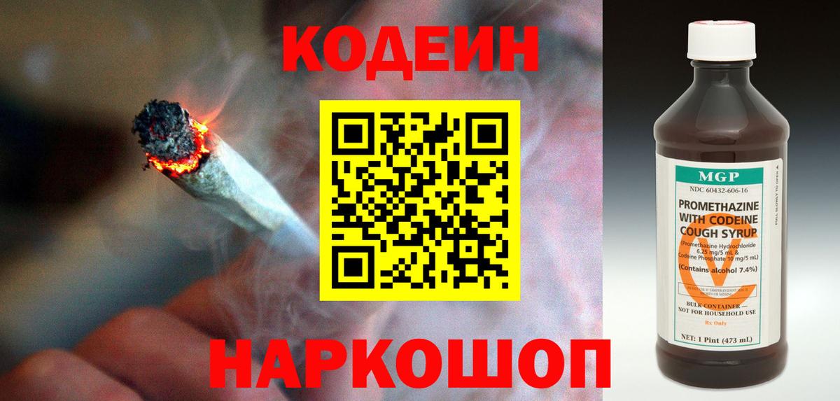 Кодеиновый сироп Lean напиток Lean (лин)  Вход с VPN  Кодеин напиток Lean (лин)  Курганинск 