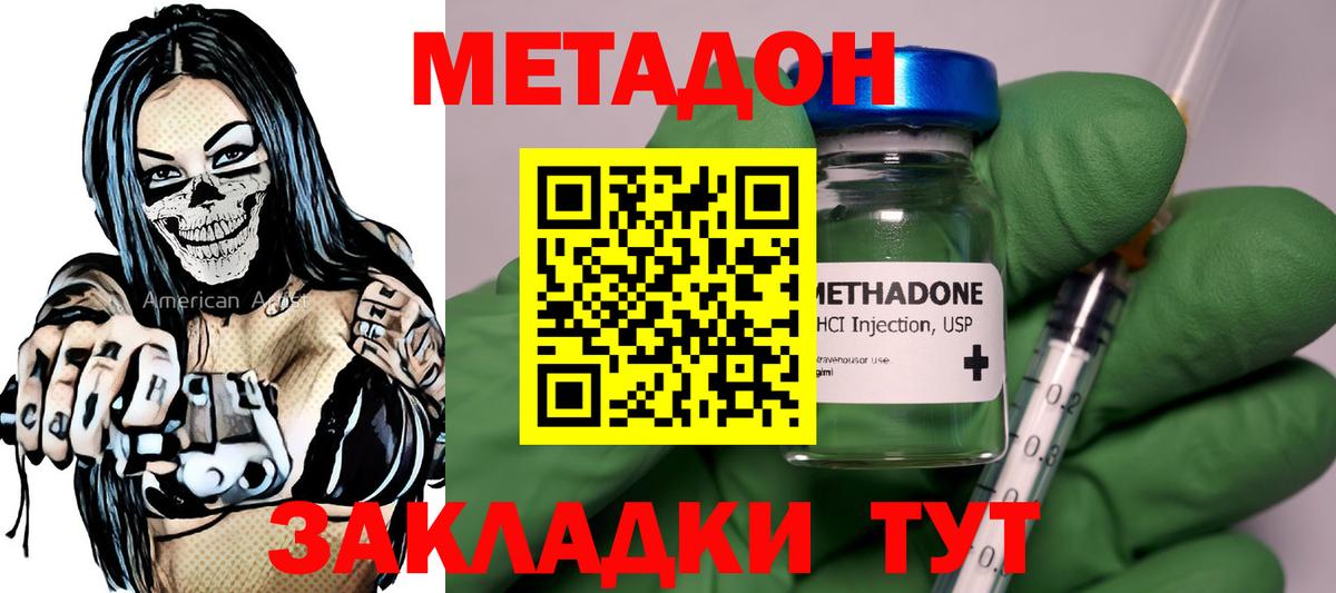 МЕТАДОН methadone  Вход с VPN  Курганинск  Метадон VHQ 