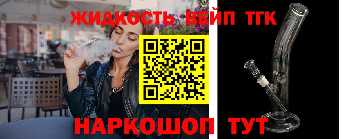Дистиллят ТГК вейп с тгк Курганинск